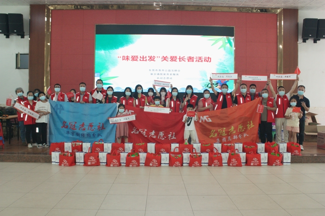 “味愛出發(fā)”關(guān)愛長者活動